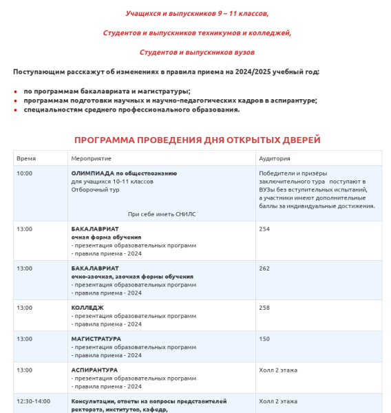 Программа Дня открытых дверей 20.01.2024